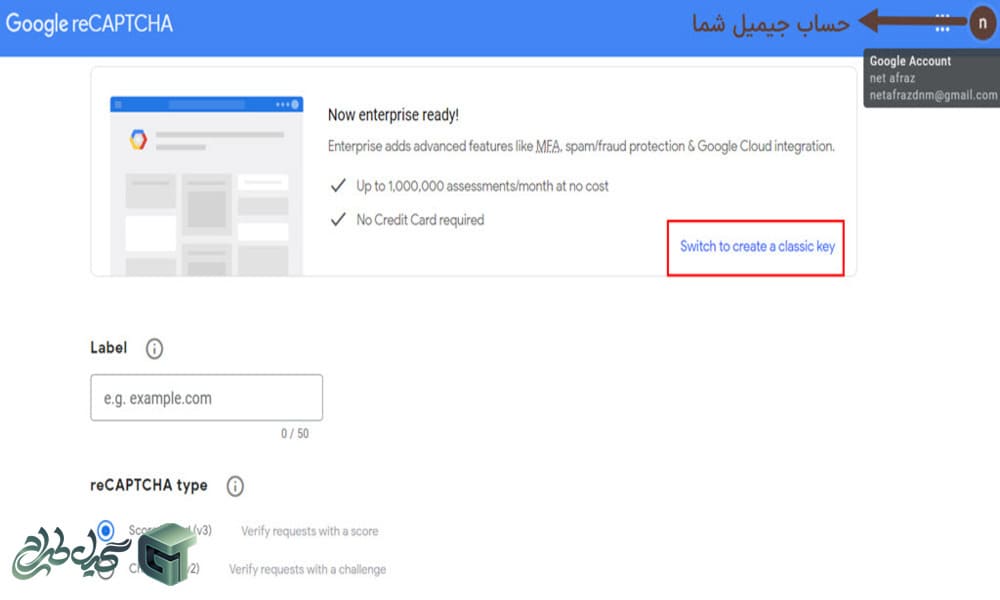 مراحل برای فعال&zwnj;سازی  reCAPTCHA (صفر تا صد)